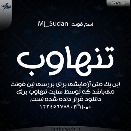 دانلود فونت فارسی سودان Mj_Sudan مرجع دانلود فونت فارسی تنهاوب