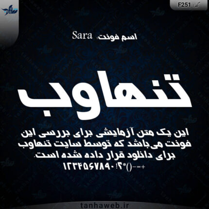 دانلود فونت فارسی Sara