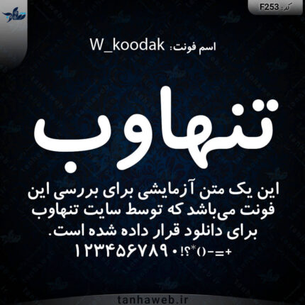 دانلود فونت فارسی کودک فونت سری دابلیو W_koodak