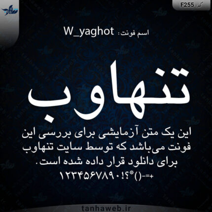 دانلود فونت فارسی یاقوت W_yaghot