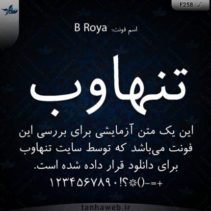 دانلود فونت فارسی رویا B Roya دانلود فونت سری آ A