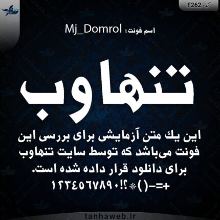 دانلود فونت فارسی دومورال Mj_Domrol