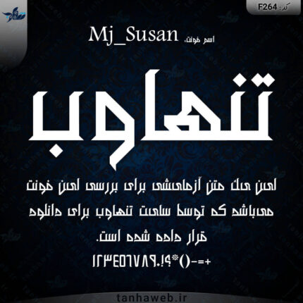 دانلود فونت فارسی سوسن Mj_Susan