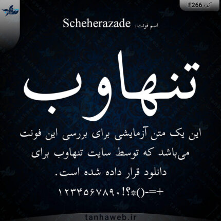دانلود فونت فارسی Scheherazade