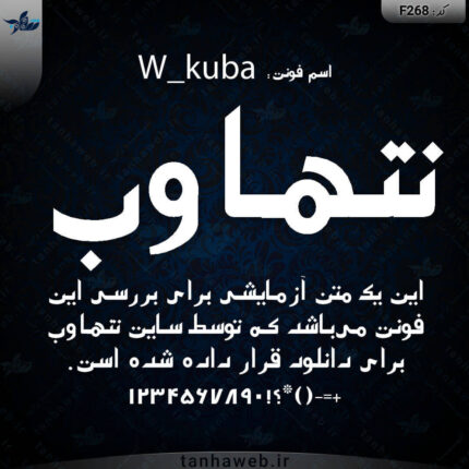 دانلود فونت فارسی کوبا از مرجع فونت فارسی فونت سری دبلیو W_kuba