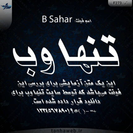 دانلود فونت فارسی سحر B Sahar فونت سری بی