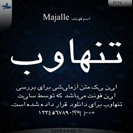 دانلود فونت فارسی مجله Majalle