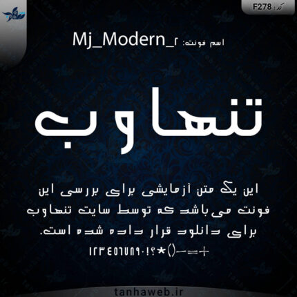 دانلود فونت فارسی مدرن از مرجع فونت فارسی بانک فونت تنهاوب Mj_Modern_2