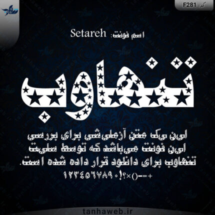 دانلود فونت فارسی ستاره Setareh