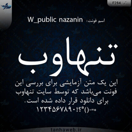 دانلود فونت فارسی نازنین W_public nazanin