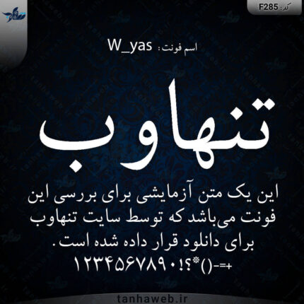 دانلود فونت فارسی یاس W_yas