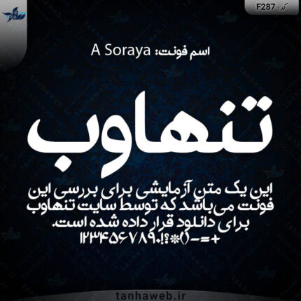 دانلود فونت فارسی ثریا A Soraya