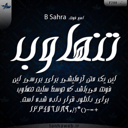 دانلود فونت فارسی سارا B Sahra