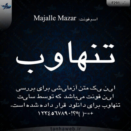 دانلود فونت فارسی مجله مزار Majalle Mazar