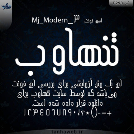 دانلود فونت فارسی مدرن سه از بانک فونت فارسی ایران تنهاوب Mj_Modern_3