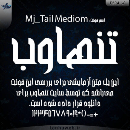 دانلود فونت فارسی تیل تایل مدیوم Mj_Tail Mediom