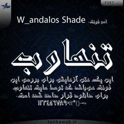 دانلود فونت فارسی اندلوس W_andalos Shade