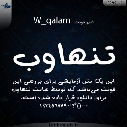 دانلود فونت فارسی قلم W_qalam فونت سری W