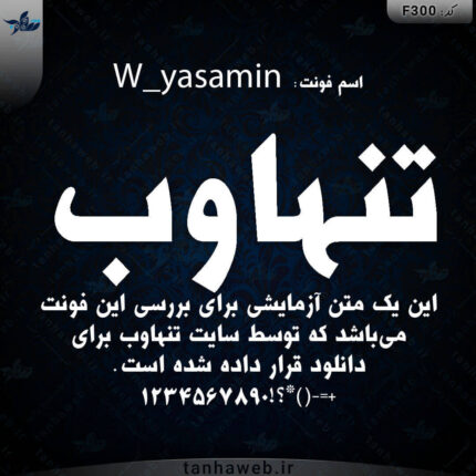 دانلود فونت فارسی یاسمین W_yasamin