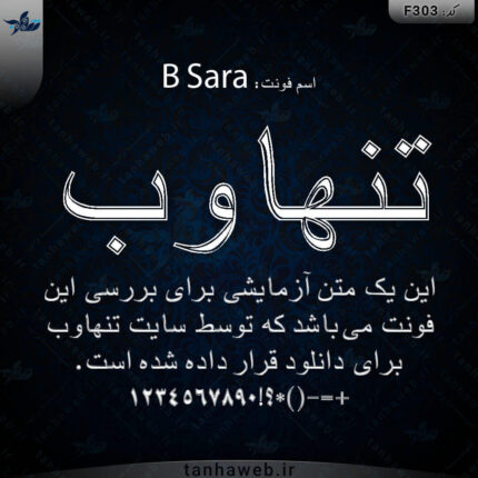دانلود فونت فارسی سارا فونت سری بی B Sara