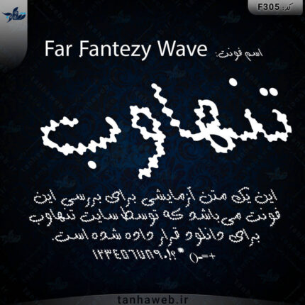 دانلود فونت فارسی فانتزی موجدار مواج Far.Fantezy Wave