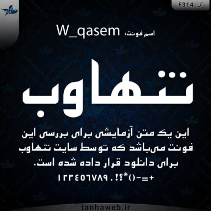 دانلود فونت فارسی قاسم W_qasem