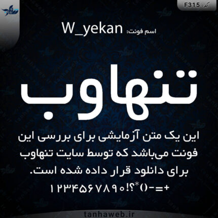 دانلود فونت فارسی یکان W_yekan
