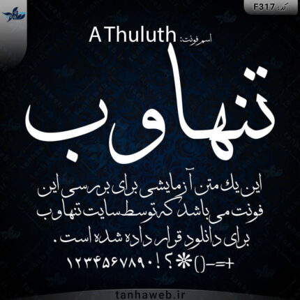 دانلود فونت فارسی ثلوث عربی A Thuluth