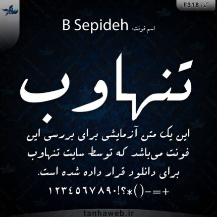 دانلود فونت فارسی سپیده B Sepideh