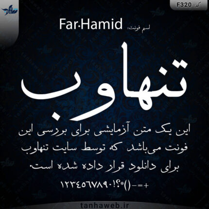 دانلود فونت فارسی حمید Far.Hamid