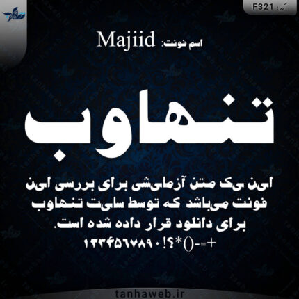 دانلود فونت فارسی مجید Majiid