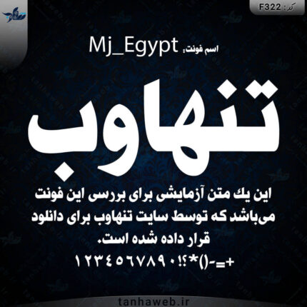 دانلود فونت فارسی اجیپت مصر باستان فونت درشت Mj_Egypt