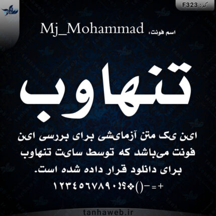دانلود فونت فارسی محمد Mj_Mohammad