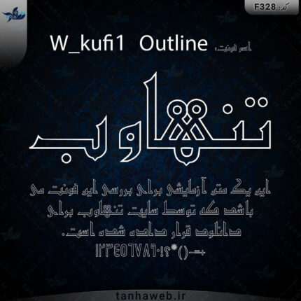 دانلود فونت فارسی کوفی W_kufi1 Outline