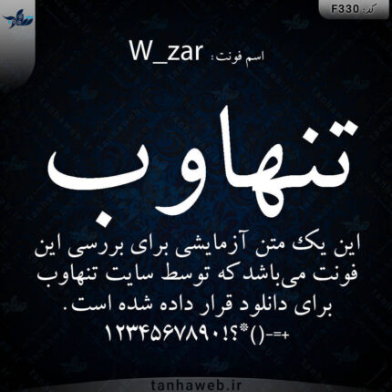 دانلود فونت فارسی زر W_zar