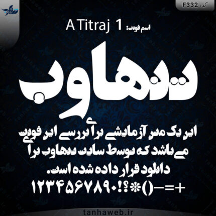 دانلود فونت فارسی تیتراژ A Titraj 1 تنهاوب بانک فونت، مرجع فونت، تنهاوب، لوگوتایپ، لوگو تایپ فارسی tanhaweb