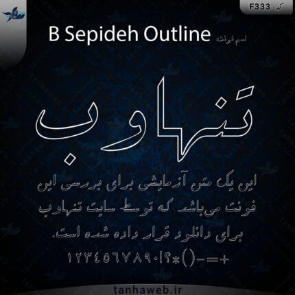 فونت فارسی سپیده B Sepideh Outline دورخط