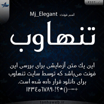 دانلود فونت فارسی الگانت Mj_Elegant