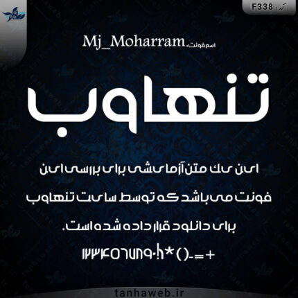 دانلود فونت فارسی محرم Mj_Moharram فونت ویژه طراحی کارت ویزیت و پوستر