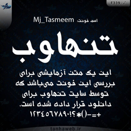 دانلود فونت فارسی تصمیم Mj_Tasmeem