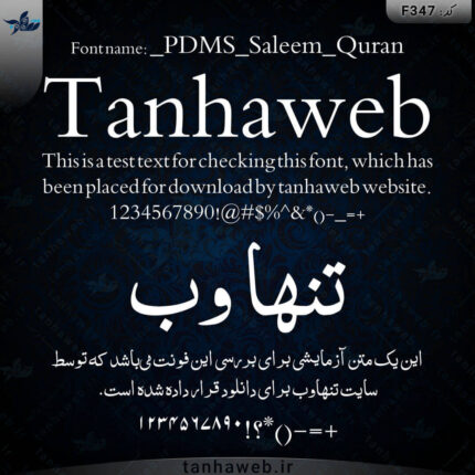 دانلود فونت فارسی دانلود فونت انگلیسی قرآن سلیم _PDMS_Saleem_Quran... فونت دو زبانه