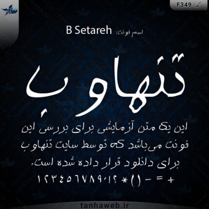 دانلود فونت فارسی ستاره B Setareh