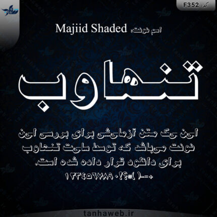 دانلود فونت فارسی مجید دور خط Majiid Shaded
