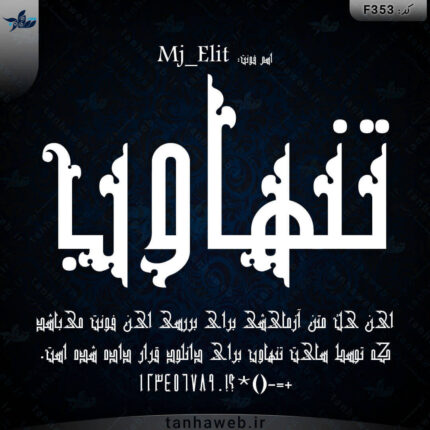 دانلود فونت فارسی الیت Mj_Elit