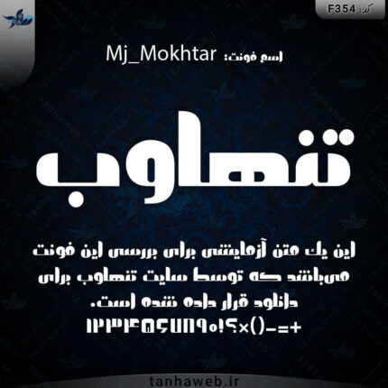 دانلود فونت فارسی مختار Mj_Mokhtar