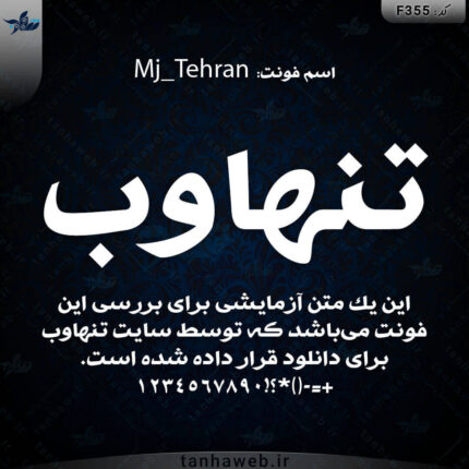 دانلود فونت فارسی تهران فونت فارسی طهران Mj_Tehran
