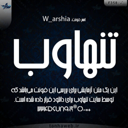 دانلود فونت فارسی ارشیا W_arshia فونت سری دبلیو