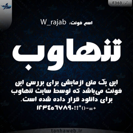 دانلود فونت فارسی رجب فونت لوگو تایپ رجب فارسی W_rajab بانک فونت فارسی تنهاوب