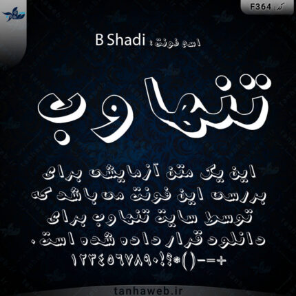 دانلود فونت فارسی شادی B Shadi