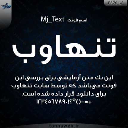 دانلود فونت فارسی ام جی تکست Mj_Text مناسب برای فونت پوستر فونت بنر فونت بروشور